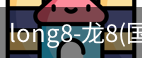 long8