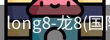 long8